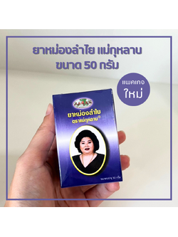 ยาหม่องลำไย ยาหม่องลำไยแม่กุหลาบ ยาหม่องแม่กุหลาบ ยาหม่องท่าพระจันทร์ ยาหม่องคลายเส้น ยาหม่องคลายกล้ามเนื้อ