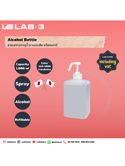 SARAYA ขวดเปล่าสำหรับบรรจุน้ำยา Atomizing Pump for UD-1000+ Hibiscohol 1L Softbottle 1000 ML.