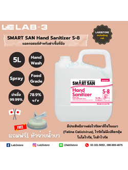 SARAYA แอลกอฮอล์ฆ่าเชื้อโรค SMART SAN Alcohol Sanitizer S-8 ไม่มีสี 5 L