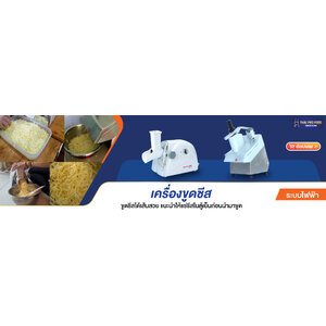 เครื่องขูดชีส