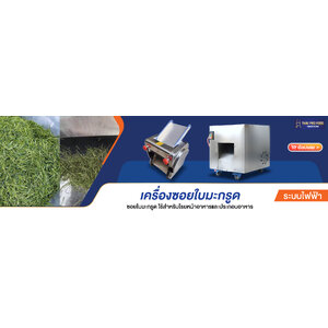 เครื่องซอยใบมะกรูด