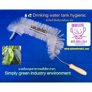 แปรงล้างถังน้ำดื่มMR.BRUSH
