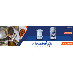 เครื่องสลัดน้ำมัน