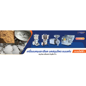 เครื่องบดอเนกประสงค์/เครื่องบดผง