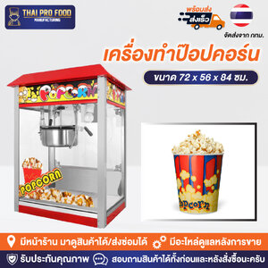 เครื่องทำป๊อปคอร์น