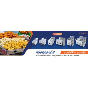 หม้อทอดแก๊ส/หม้อลวกเส้น