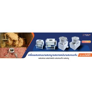 เครื่องผสมเเหนม เครื่องผสมหมู เครื่องตีผสมทอดมัน,ขนมจีบ