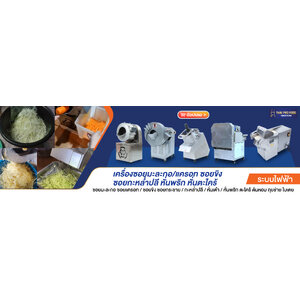 เครื่องหั่น,ซอย วัตถุดิบอเนกประสงค์