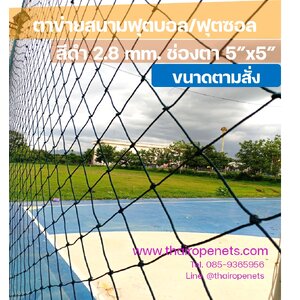 2.8mm.สีดำ ช่องตา 12x12 cm.