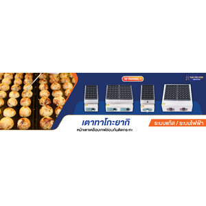 เตาทาโกะยากิ