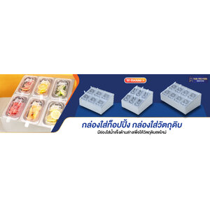 กล่องใส่ท็อปปิ้ง