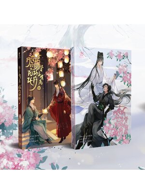 [พร้อมส่ง] คลื่นขวางพ้นนที เล่ม 3-4 Only Book