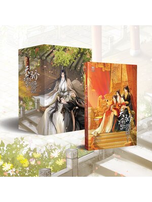 [พร้อมส่ง] ชะตารักลิขิตบัลลังก์ เล่ม 3 Boxset