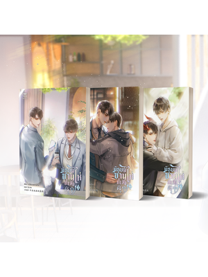 หนังสือมัธยมซานไห่ เล่ม 1-3 จบ [พร้อมส่ง]