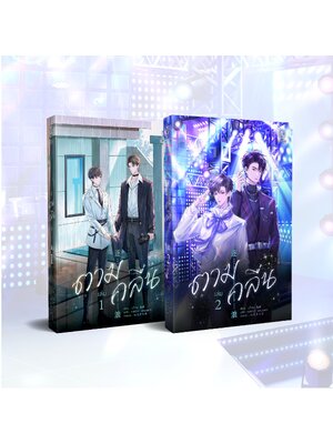 (พร้อมส่ง) ตามคลื่น