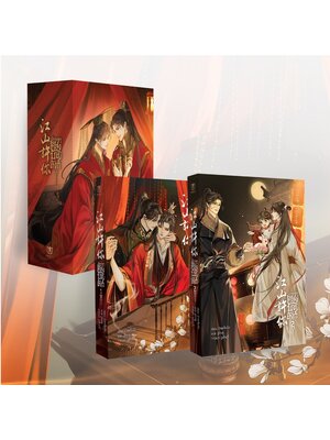 [พร้อมส่ง] Boxset ปรารถนาเคียงบัลลังก์ 2 เล่ม จบ