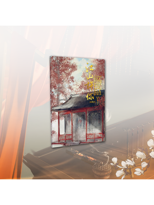 [พร้อมส่ง] หนังสือปรารถนาเคียงบัลลังก์ เล่มพิเศษ