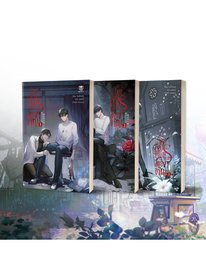 [พร้อมส่ง] ผมใช้จูบเพื่อเคลียร์เกมสยองขวัญ (ชุดหนังสือ)