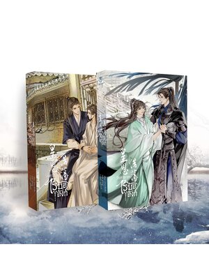 [พร้อมส่ง] เฉพาะหนังสือรัชทายาทไร้บัลลังก์ 2 เล่ม จบ