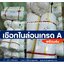 เชือกไนล่อนเกรดA สีขาว 4 mm. ตราเจดีย์ พร้อมส่ง (ม้วนละ 200 ม.)