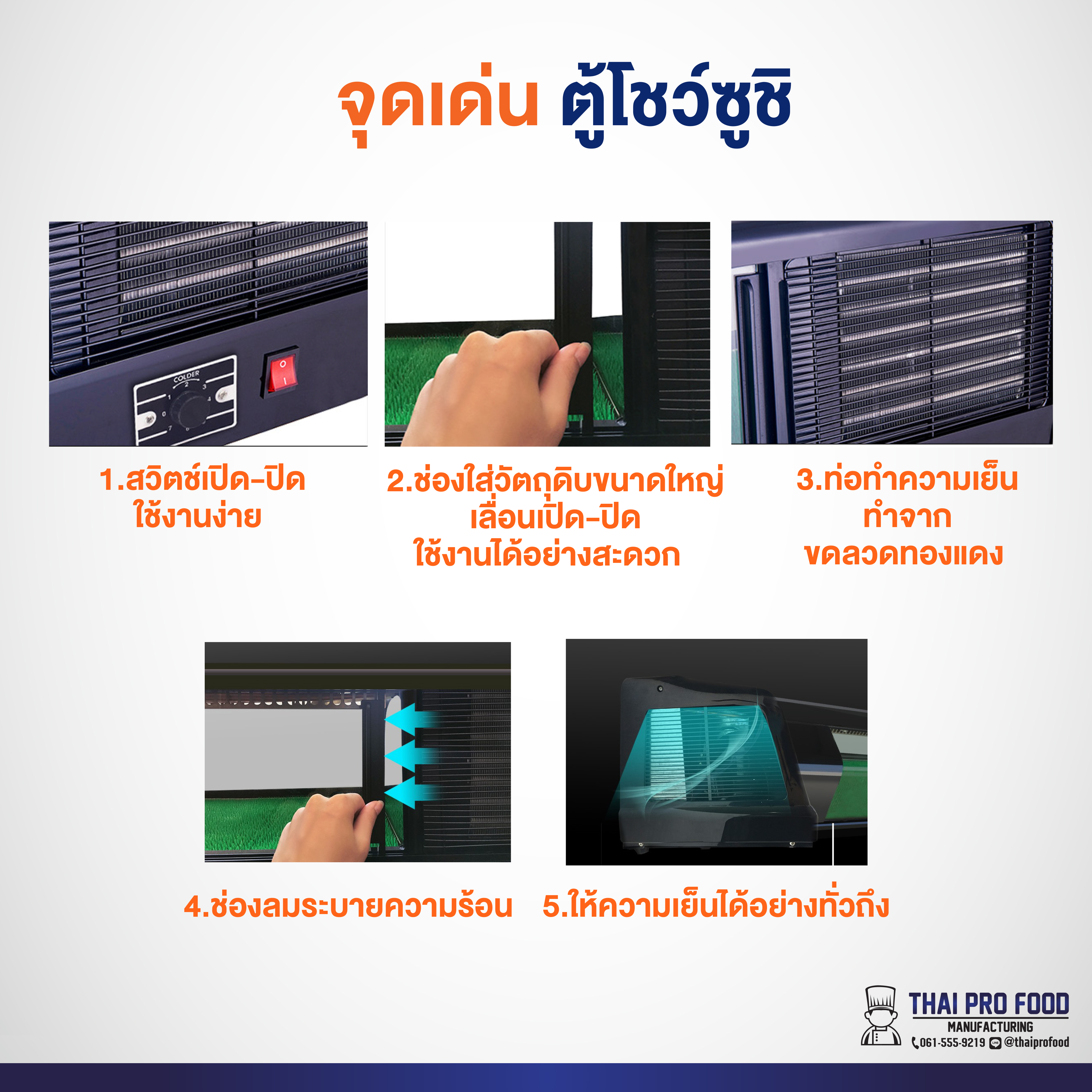 ตู้โชว์ซูชิ ตู้เเช่ซูชิ-ซาซิมิ ตู้เเช่วัตถุดิบทำอาหารญี่ปุ่น