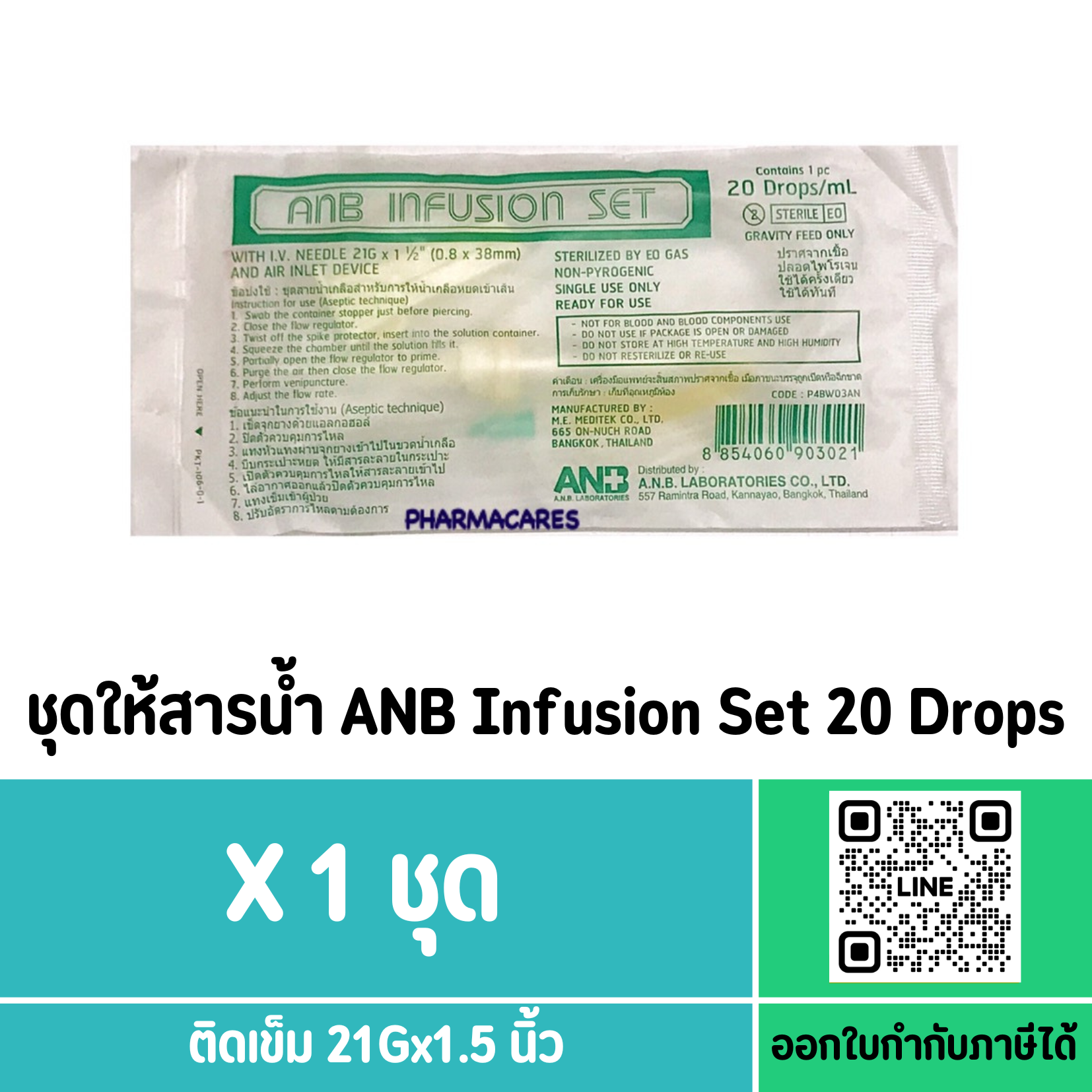 ANB Infusion Set ชุดสายให้น้ำเกลือผู้ใหญ่