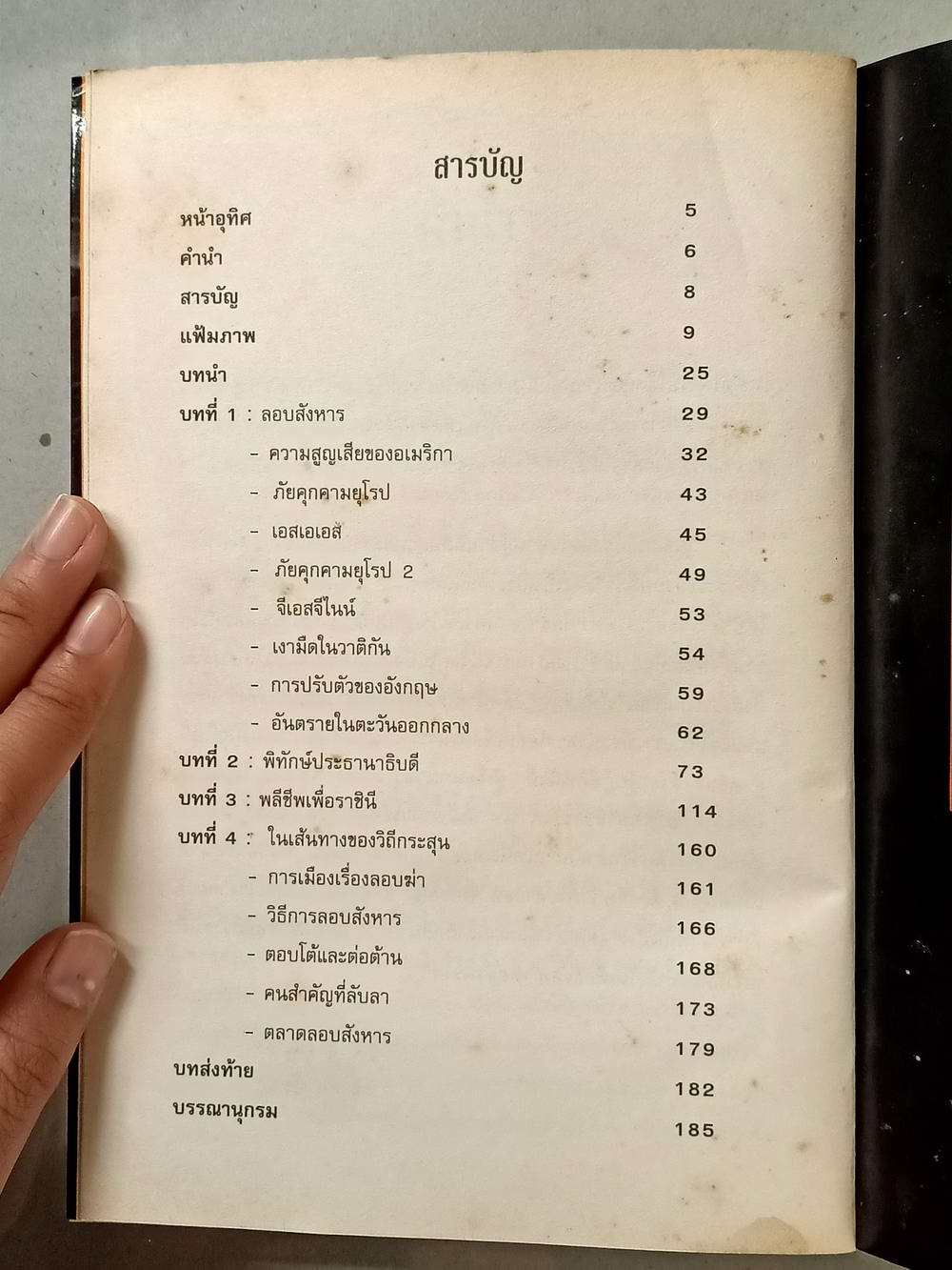 หนังสือมือสอง 009 บอดี้การ์ดปฏิบัติการป้องกันมือลอบสังหาร ความหนา 187 หน้า หนังสือเล่มนี้ขายแล้วครับ