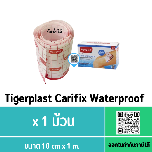 Tigerplast Carifix Waterproof ขนาด 10 cm x 1 m.