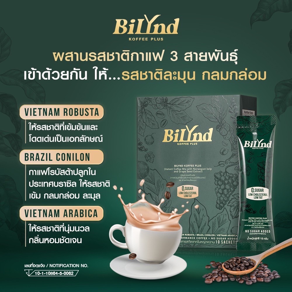 BiLynD Koffee กาแฟแท้ สูตรหญ้าหวาน สำหรับคอกาแฟแท้ และคนรักสุขภาพ ชิ้น