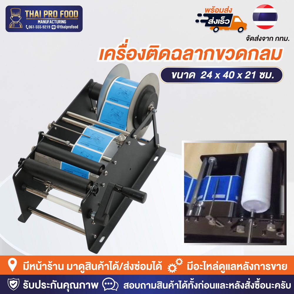 เครื่องติดฉลากขวดกลม