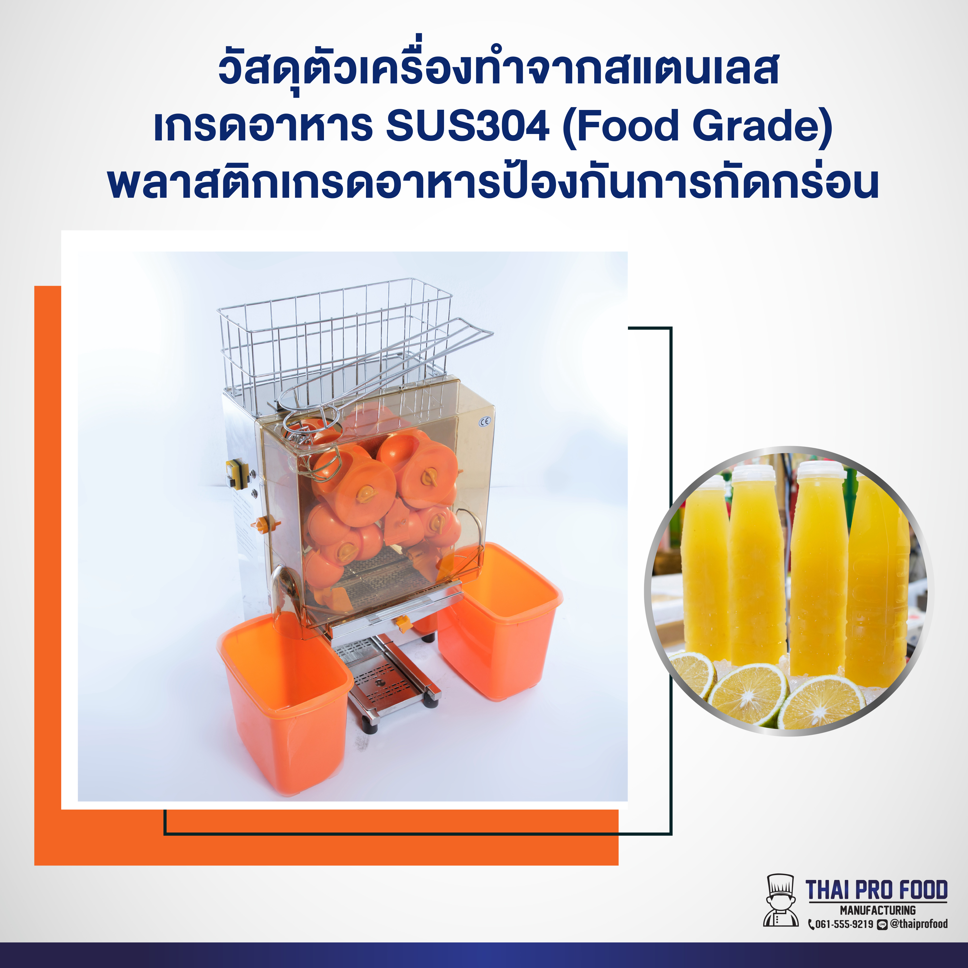 เครื่องคั้นน้ำส้มอัตโนมัติ