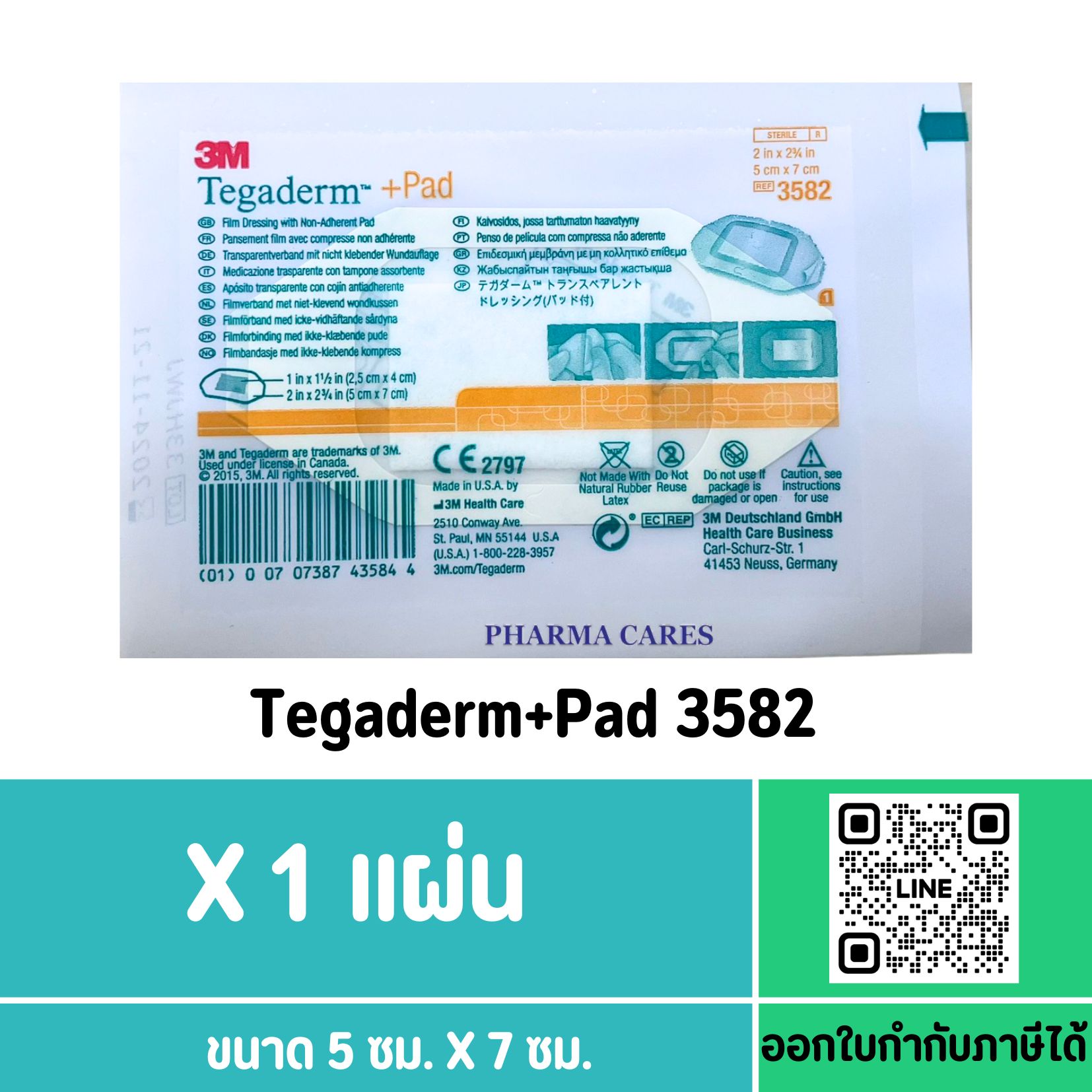 (1 แผ่น) 3M TEGADERM+PAD 5X7 CM