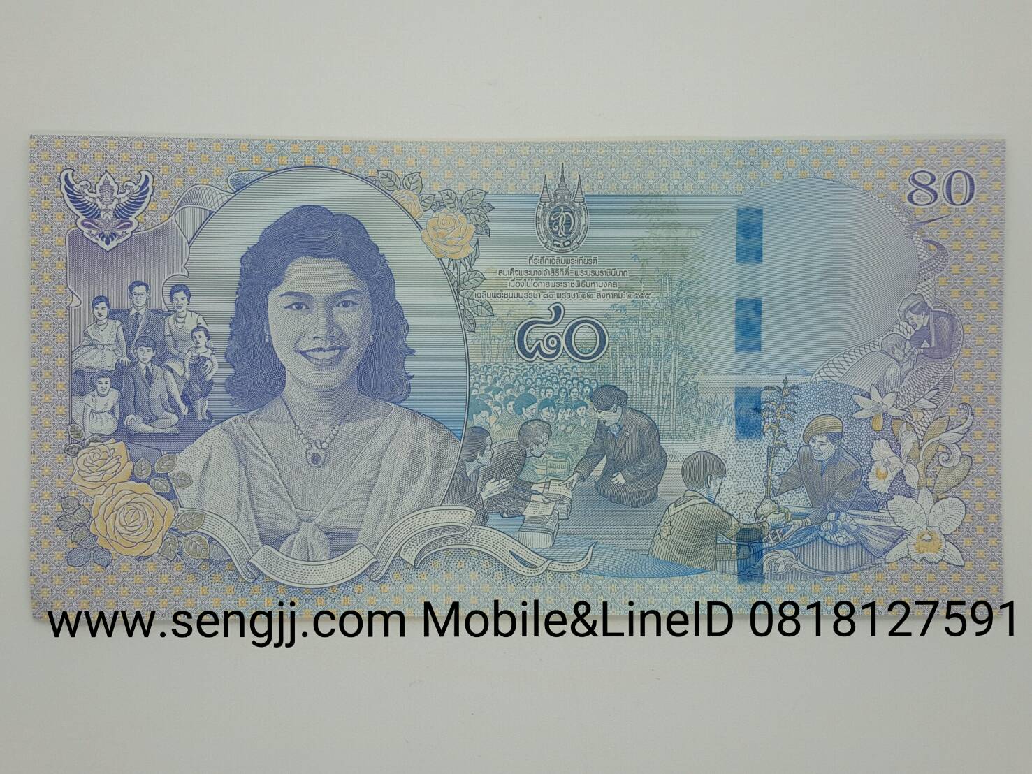 ธนบัตรที่ระลึก 80 พรรษา ราชินี พ.ศ.2555 (มีปกกระดาษ) ใบละ