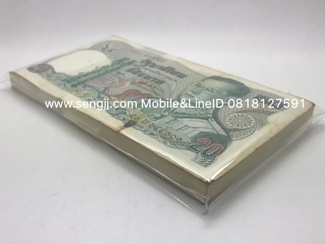 ธนบัตร 20 บาท แบบ 12 ยกแหนบ 100 ใบ
