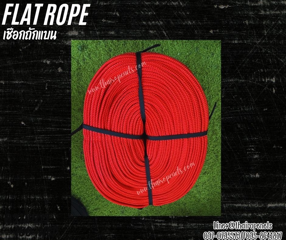 เชือกถักแบน Flat Rope รุ่นหนา 2 ซม.ผสมสารป้องกัน UV เชือกคุณภาพจากโรงงานมาตรฐาน เกรดส่งออก พร้อมส่ง