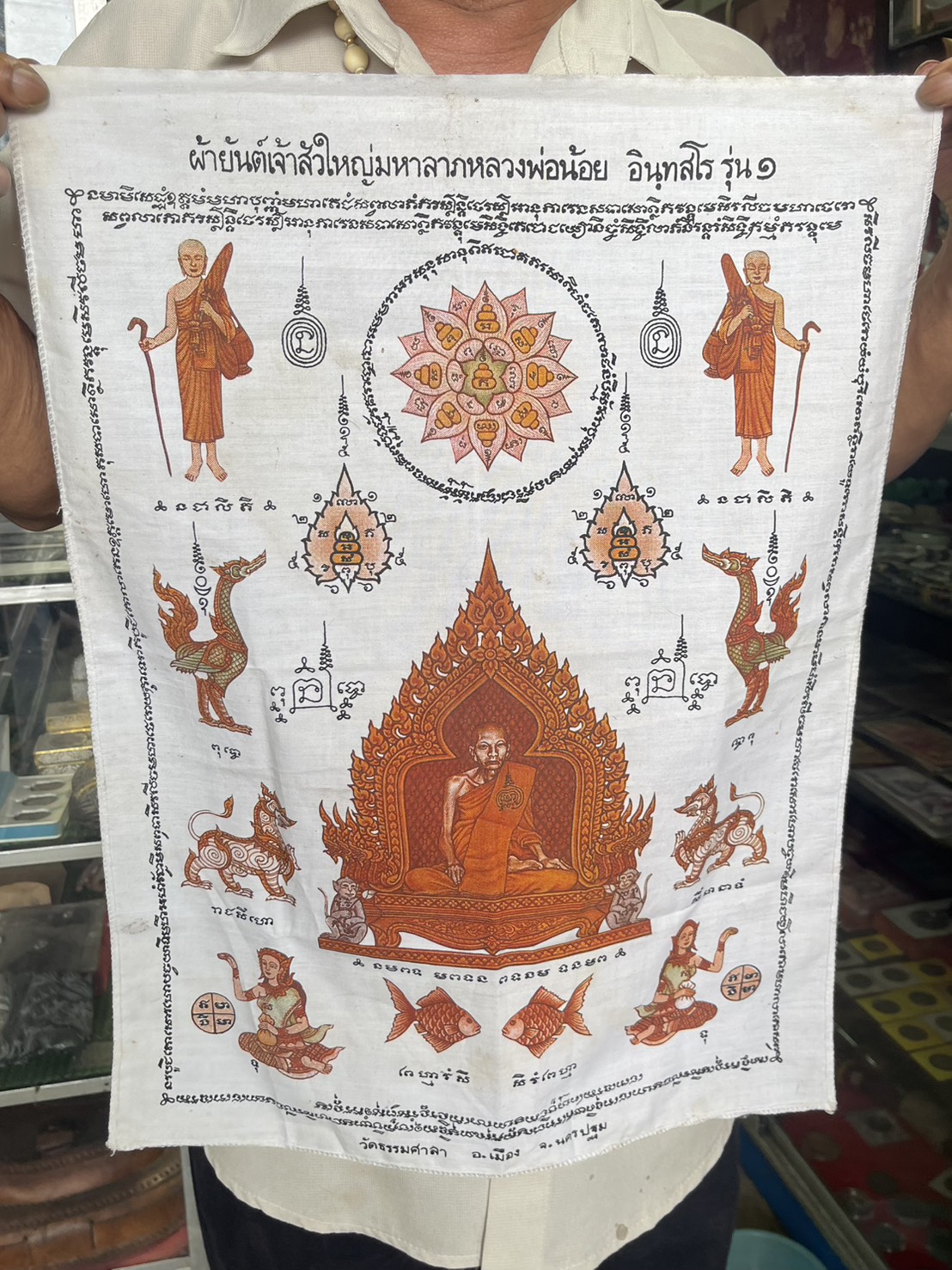 ผ้ายันต์เจ้าสัวใหญ่มหาลาภ หลวงพ่อน้อย รุ่น1 วัดธรรมศาลา