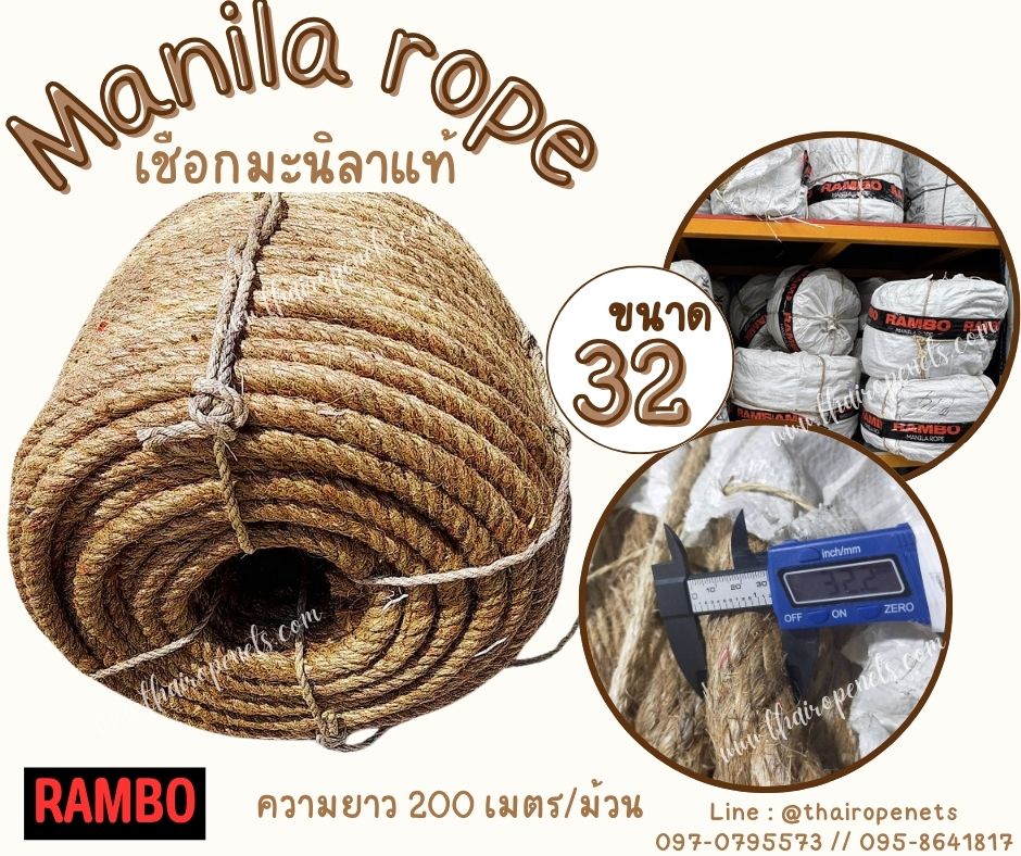 เชือกมะนิลาแท้ 100% ตรา RAMBO ขนาด 32 มิล ยาว 200 เมตร เชือกผูกลากเรือใหญ่ เชือกชักกะเย่อ เชือกใช้ถักตกแต่งคาเฟ่ พร้อมส่ง