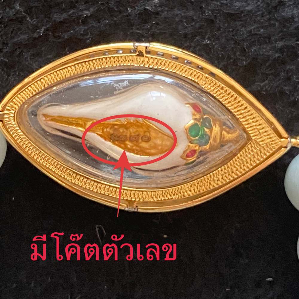 พระสังข์ สั่งรวย ครูบากฤษณะ อินทวัณโณ นำไปล้อมกรอบ อัดกันน้ำ ฝังพลอย White Zircon ไวท์เซอร์คอน *Pre-order*