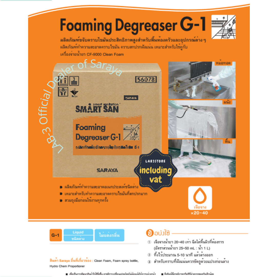 SARAYA น้ำยาขจัดคราบไขมัน Smart San Foaming Degreaser G-1 ไม่แต่งกลิ่น ขนาด 18 ลิตร (สีฟ้า)