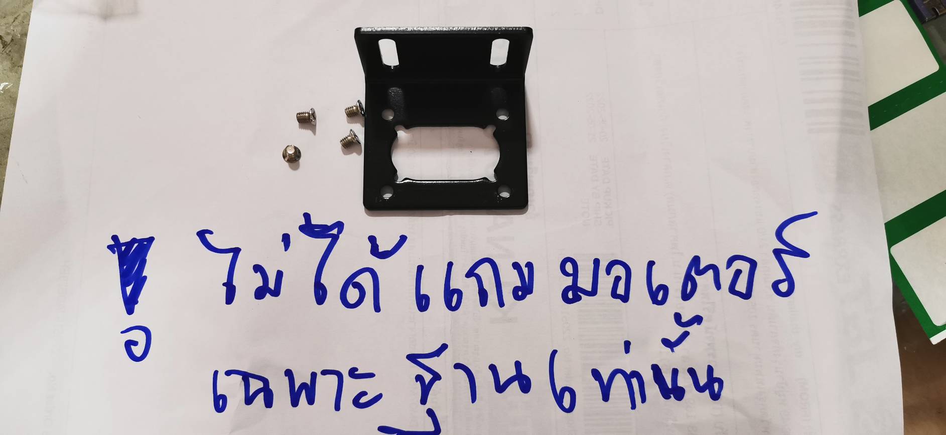 MO19 ฐานยึดมอเตอร์เกียร์ รุ่น 5840-31ZY*** ไม่รวมมอเตอร์