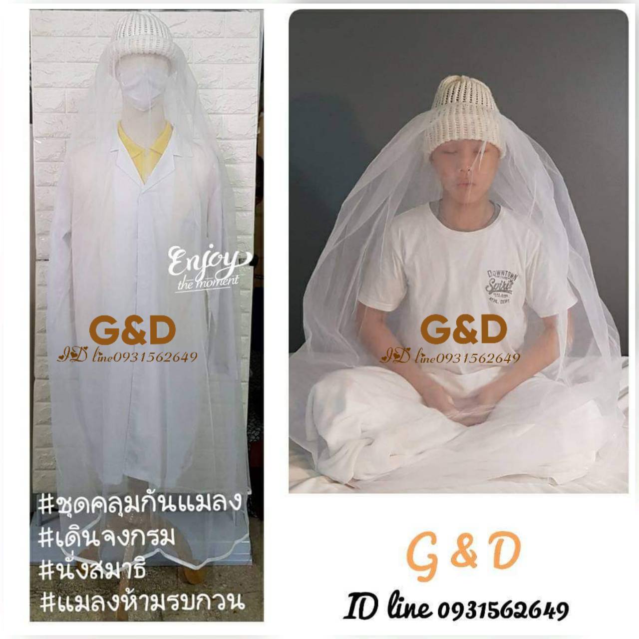 สวมคลุมขณะนั่งสมาธิ ปฎิบัติธรรม หรือ เดินจงกรม ชุดคลุมกันแมลง เพื่อป้องกันแมลงรบกวน สำหรับ 1 ชุด ไม่รวมหมวก