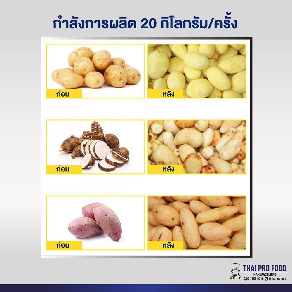 เครื่องปอกเปลือกมันฝรั่ง (เชิงพาณิชย์) กำลังไฟ 1500W (วัตต์) ผลิตได้ 10 กิโลกรัม/ครั้ง