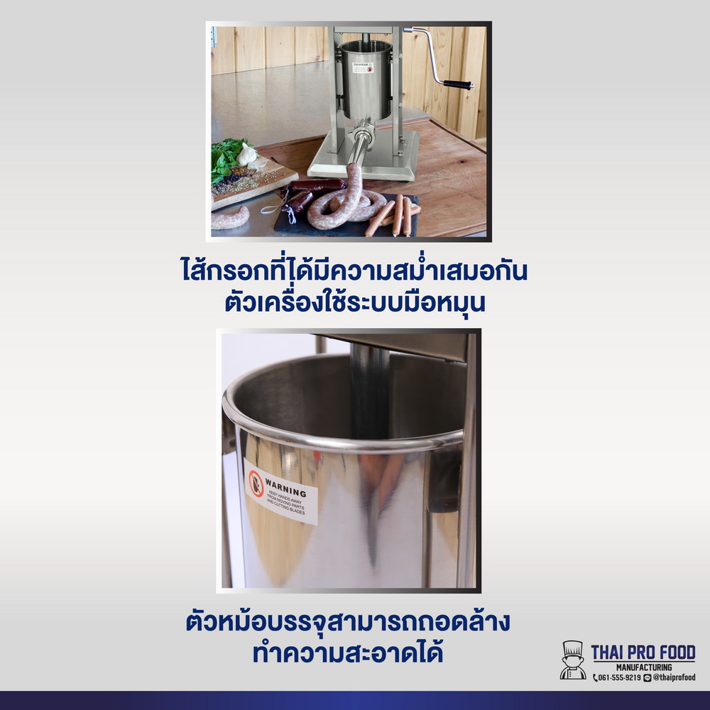 เครื่องอัดไส้กรอก 10 ลิตร เเบบมือหมุน (สเเตนเลส 201)