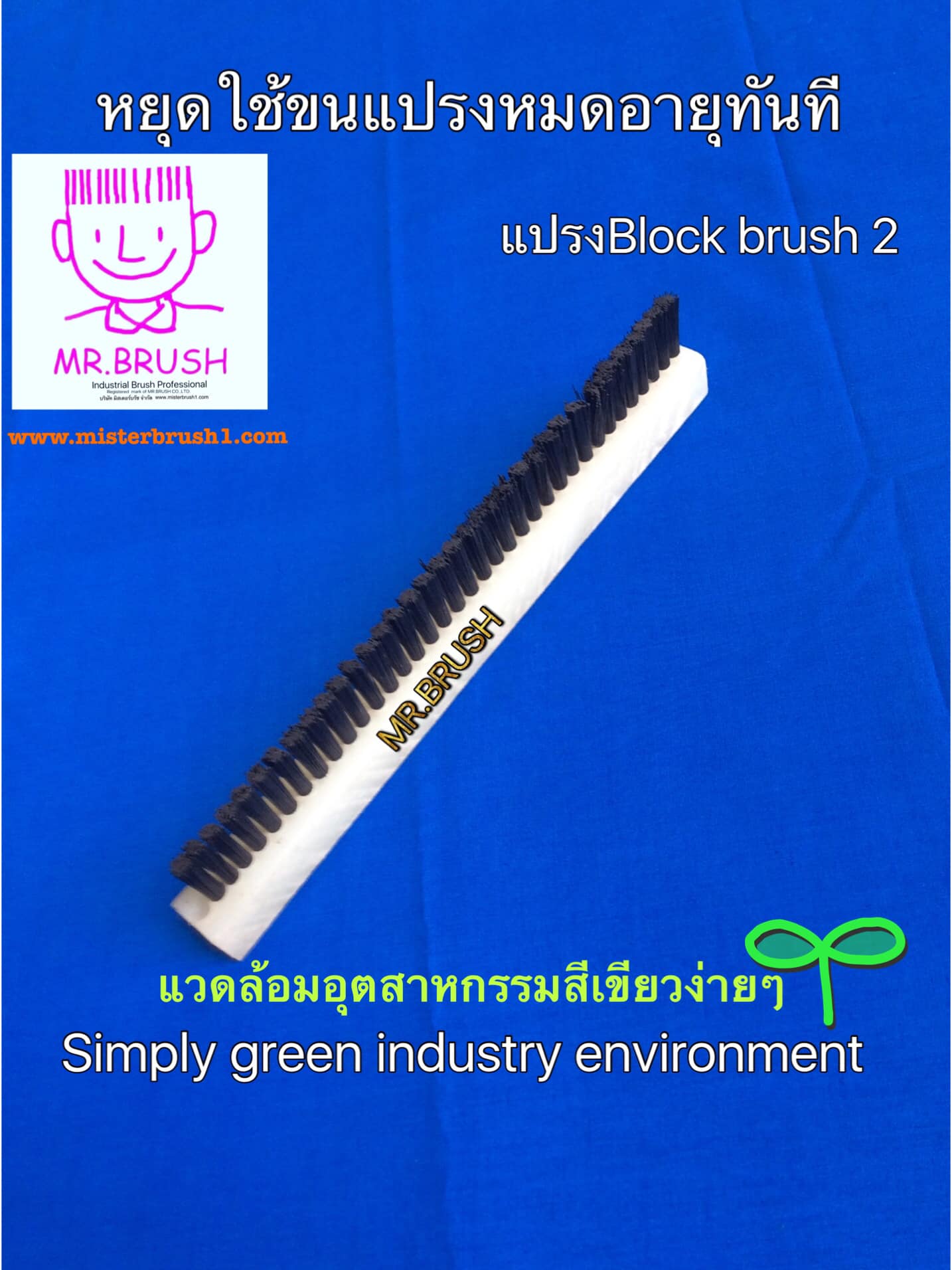 แปรงไนล่อน