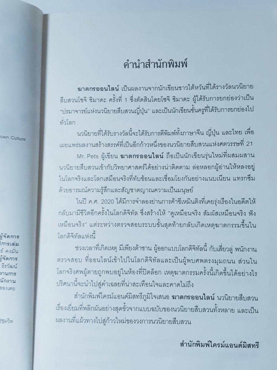 หนังสือมือสอง 376 ฆาตกรออนไลน์ วรรณกรรมชนะเลิศ รางวัลโซจิ ชิมาดะ ครั้งที่ 1 ได้รับการตีพิมพ์ ทั้งในไต้หวัน จีน ญี่ปุ่น และไทย ความหนา 276 หน้า ราคาหน้าปก 195 บาท รำพรรณ รักศรีอักษร แปล