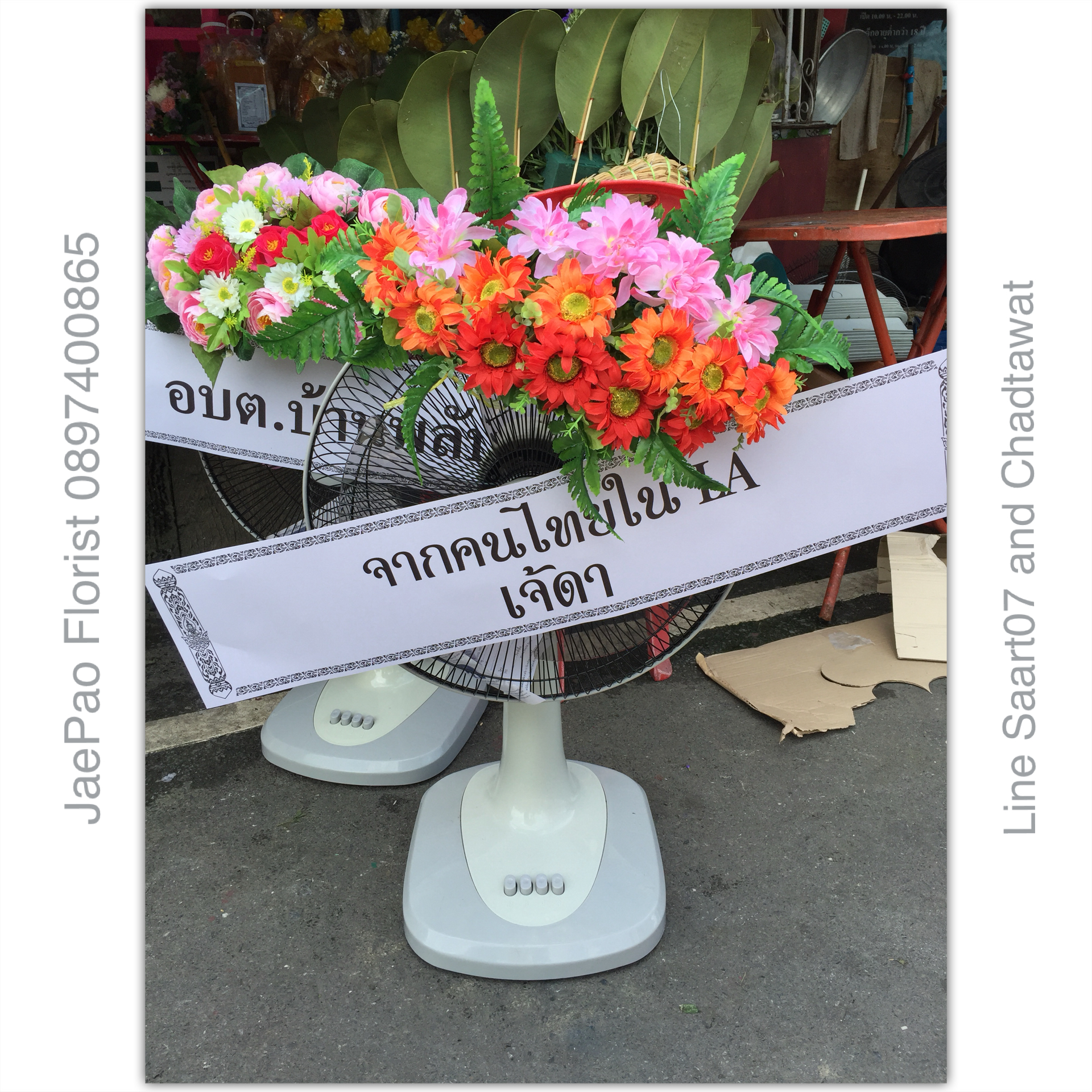 พวงหรีดพัดลม 16 นิ้ว ตั้งโต๊ะ ประดับดอกไม้ประดิษฐ์