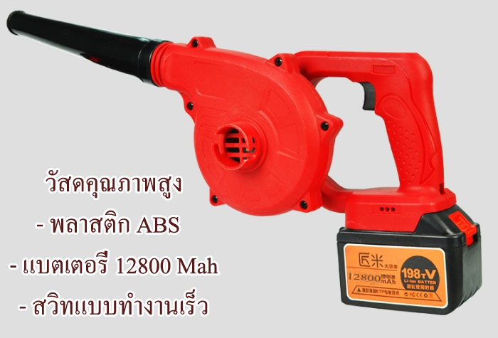 ES09 เครื่องเป่าลมแบตเตอรี่ 18v พลังสูง ใช้ง่าย พกาพาสะดวก