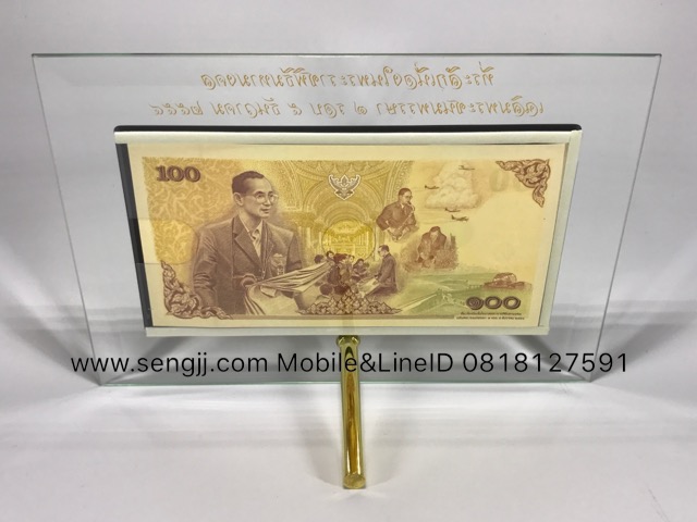 กรอบกระจกใส่แบงค์ ฝังเส้นทองลายมุก พิมพ์ตัวหนังสือสีทองสวยงาม ธนบัตร 100 บาท ที่ระลึก 84 พรรษา ในหลวง พ.ศ.2554 (ไม่รวมธนบัตร)