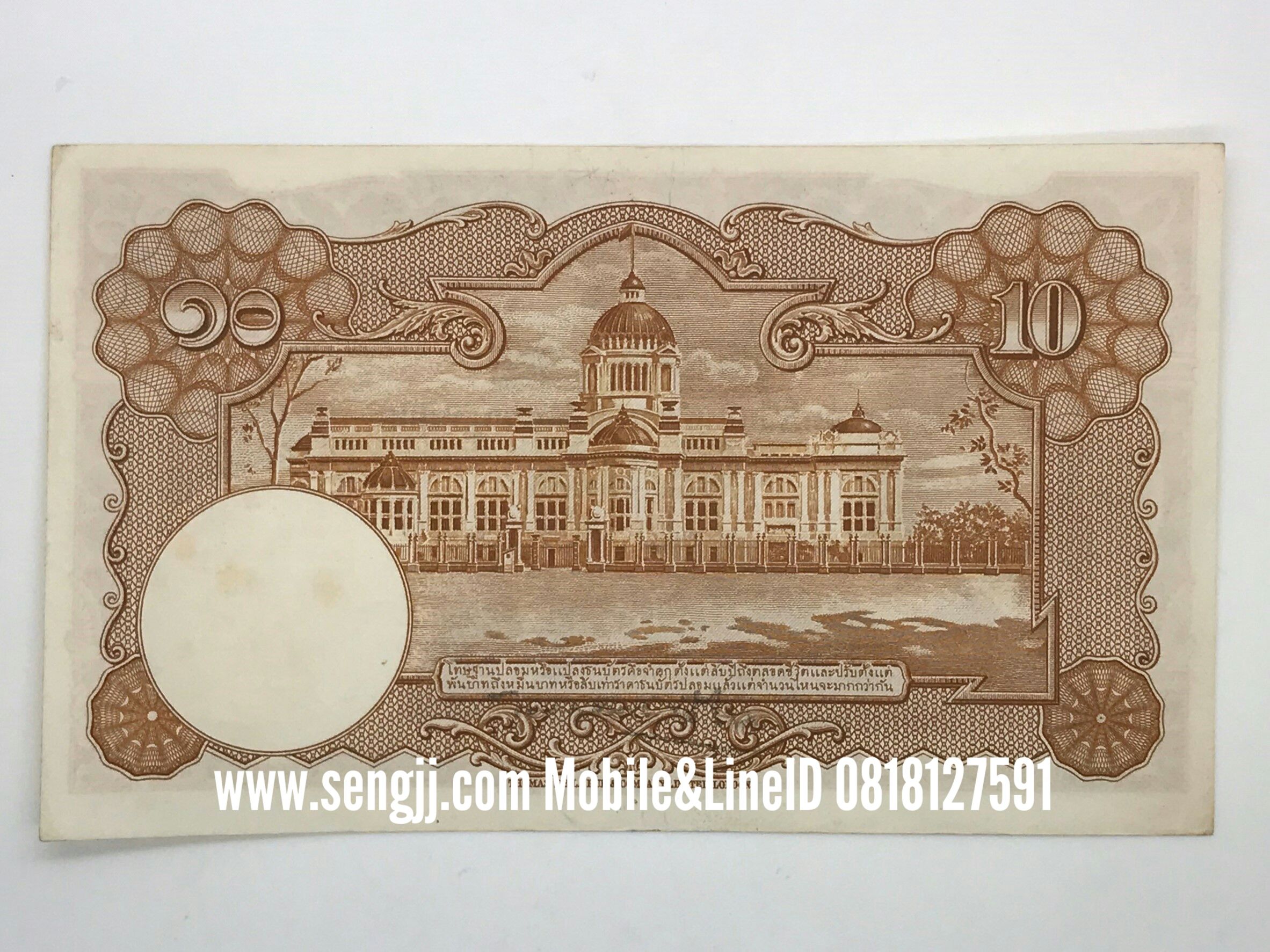 ธนบัตร 10 บาท แบบ 4 รัฐบาลไทย ปรีดี พนมยงค์