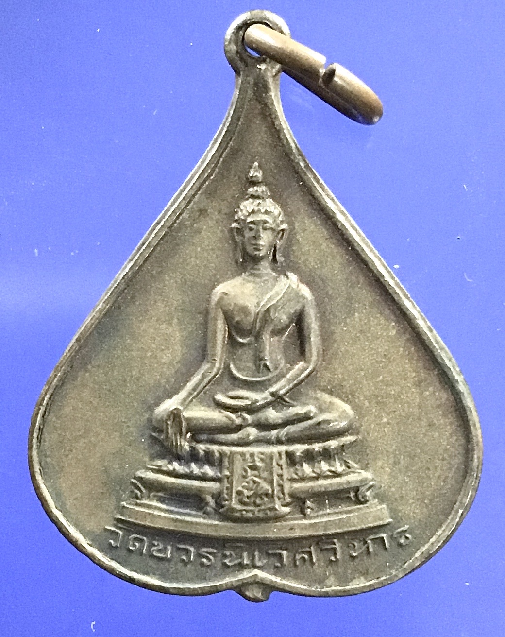 เหรียญพระพุทธชินสีห์รูปใบโพธิ์เล็ก วัดบวรนิเวศวิหาร ปี 2516